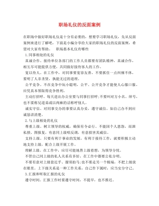 职场礼仪的反面案例 
