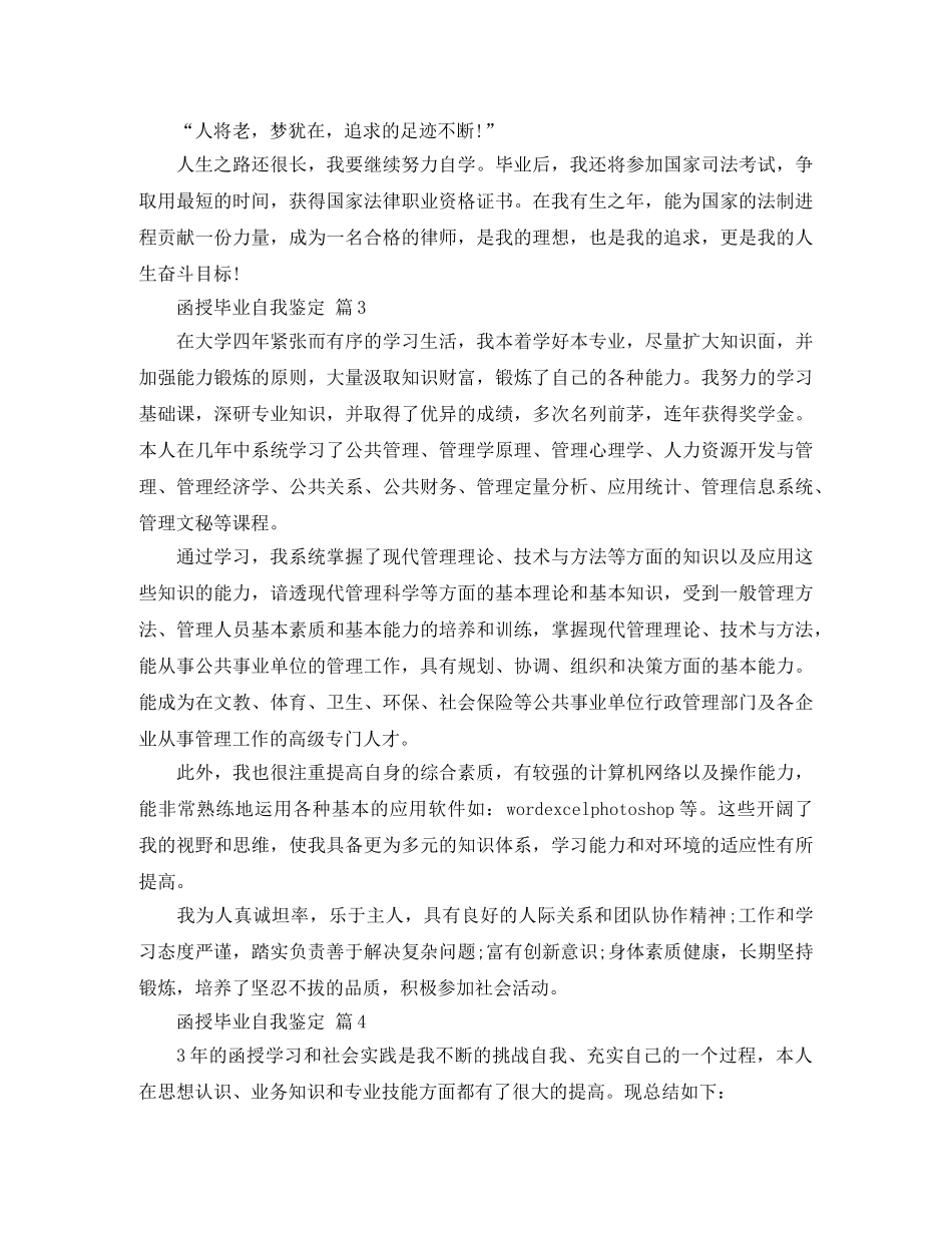 函授毕业自我鉴定四篇 _第3页