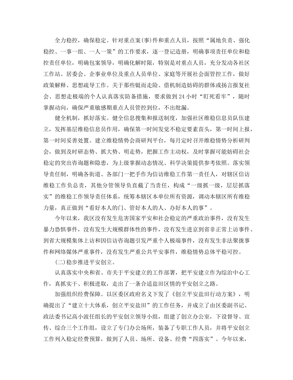 年度工作参考总结-政法委年度工作参考总结 _第2页
