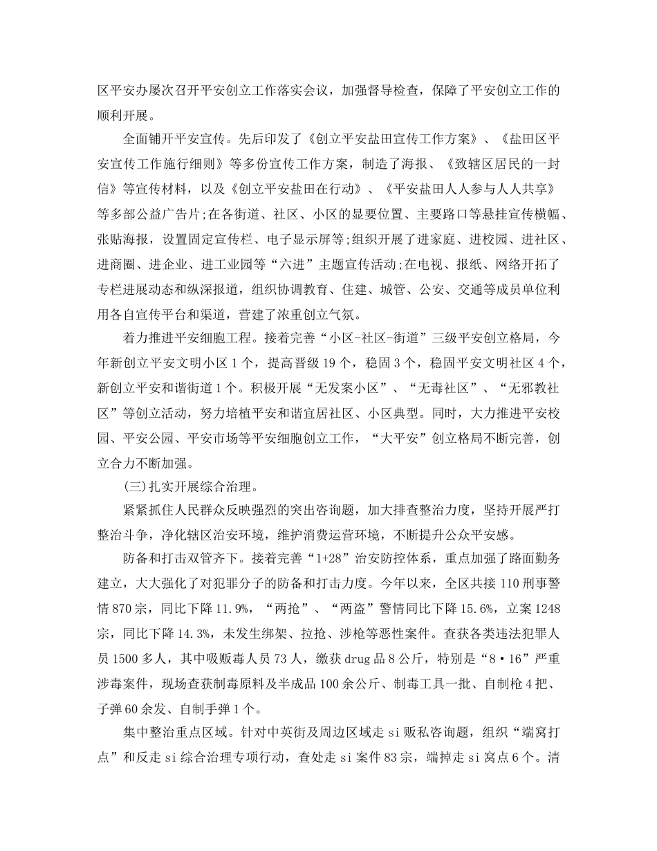 年度工作参考总结-政法委年度工作参考总结 _第3页