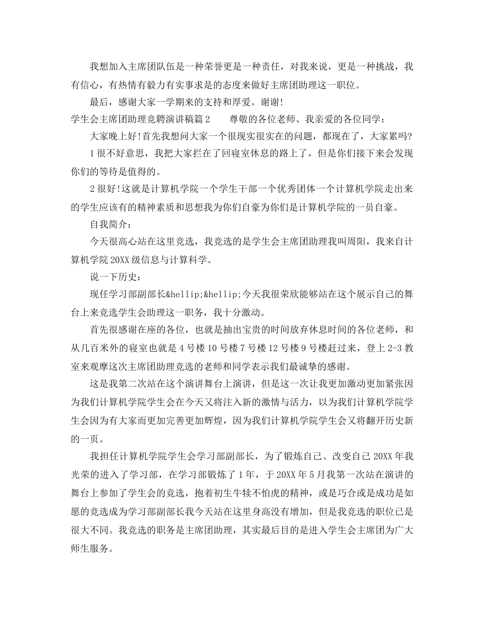 学生会主席团助理竞聘演讲稿4篇 _第2页