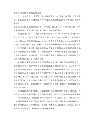 学生会主席团助理竞聘演讲稿4篇 