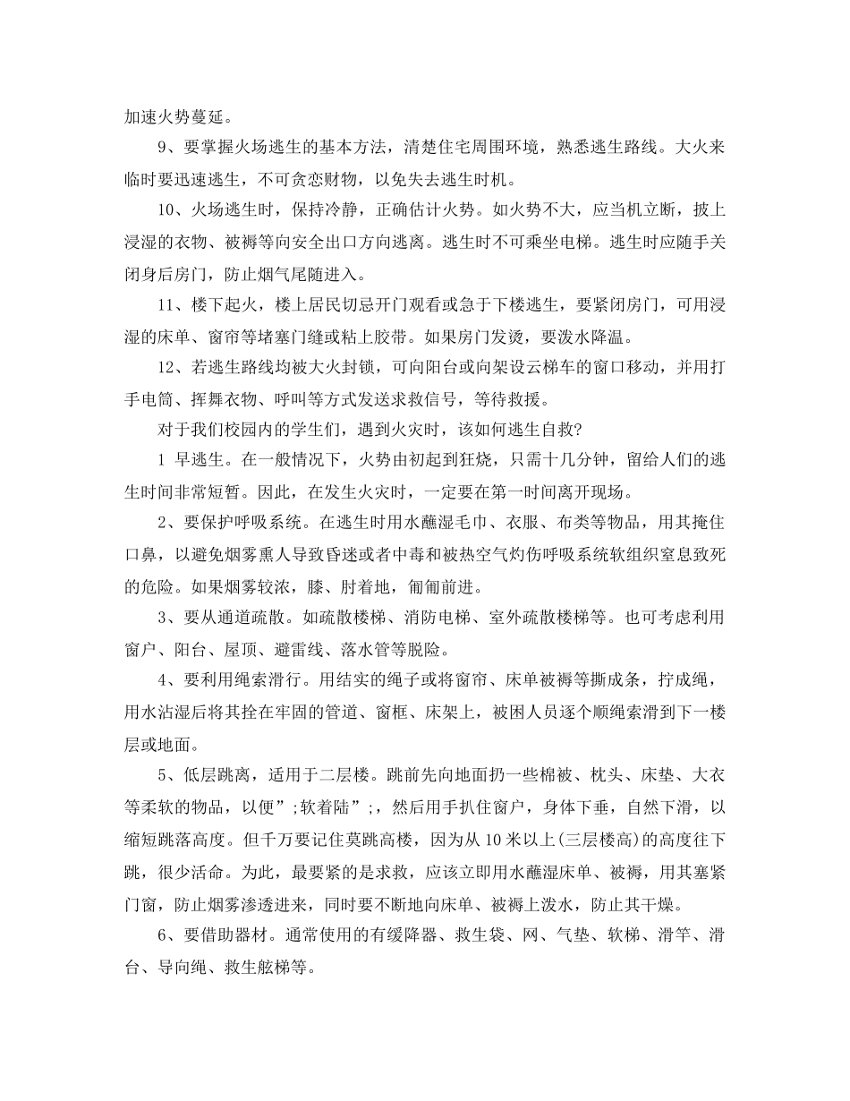 关于消防安全知识校园广播稿 _第2页
