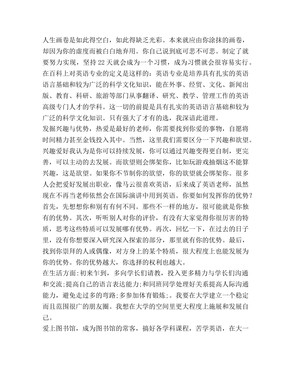 怎样才能成为想要的自己 _第2页