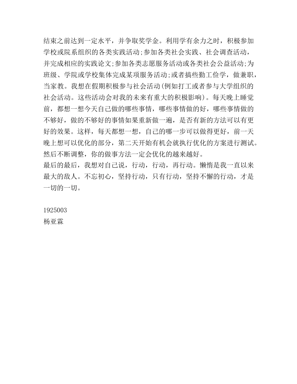 怎样才能成为想要的自己 _第3页