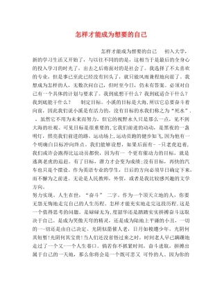 怎样才能成为想要的自己 