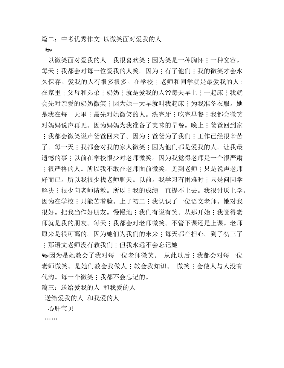 一个爱我的人作文 _第2页
