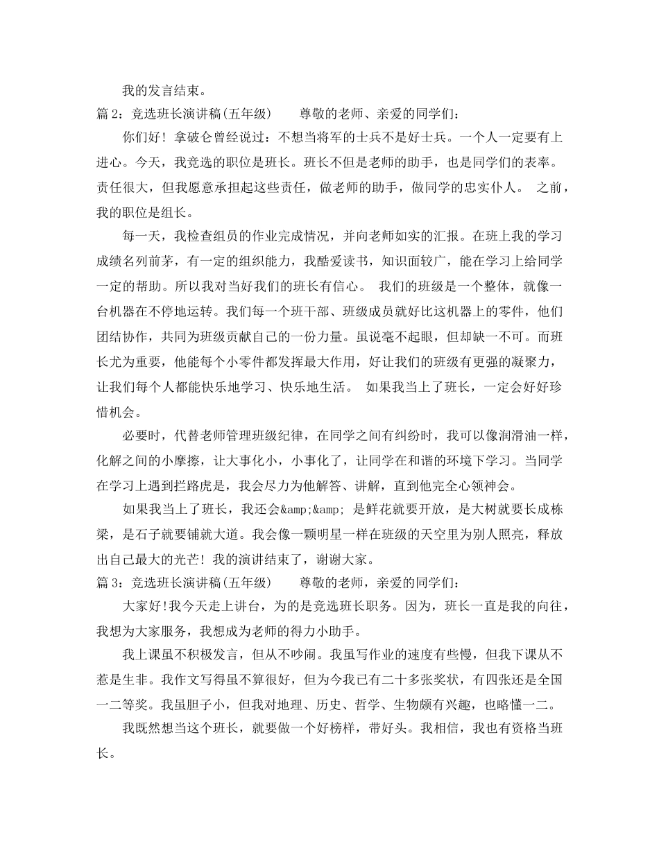 竞选班长演讲稿（五年级） _第2页