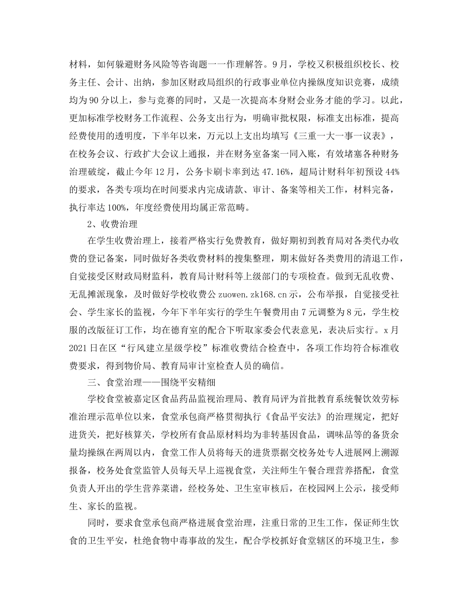 教学工作参考总结-2024学年度第一学期校务处工作参考总结 _第2页
