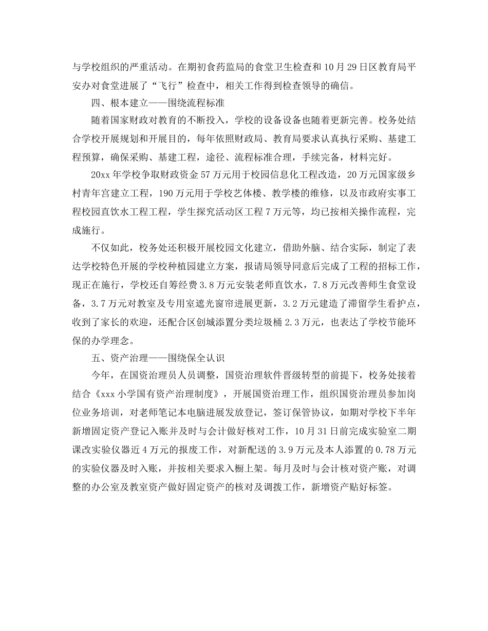 教学工作参考总结-2024学年度第一学期校务处工作参考总结 _第3页