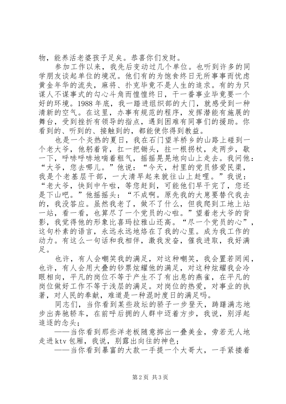 组织部党员工作者爱岗敬业演讲_第2页