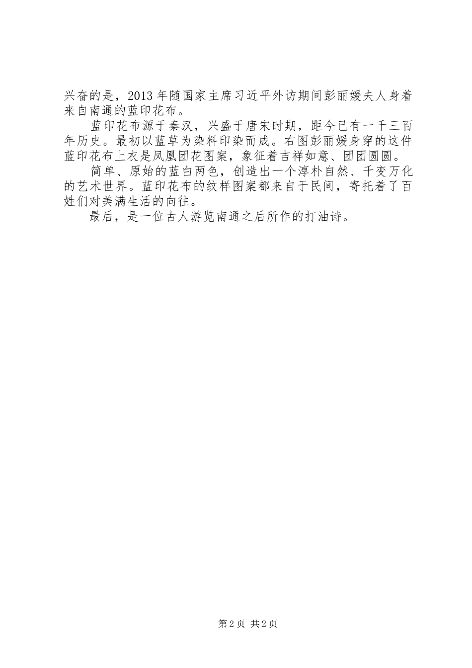 运动的风采演讲_第2页