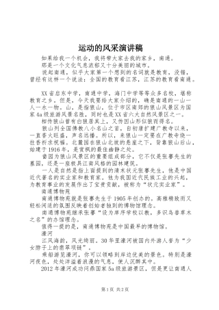 运动的风采演讲