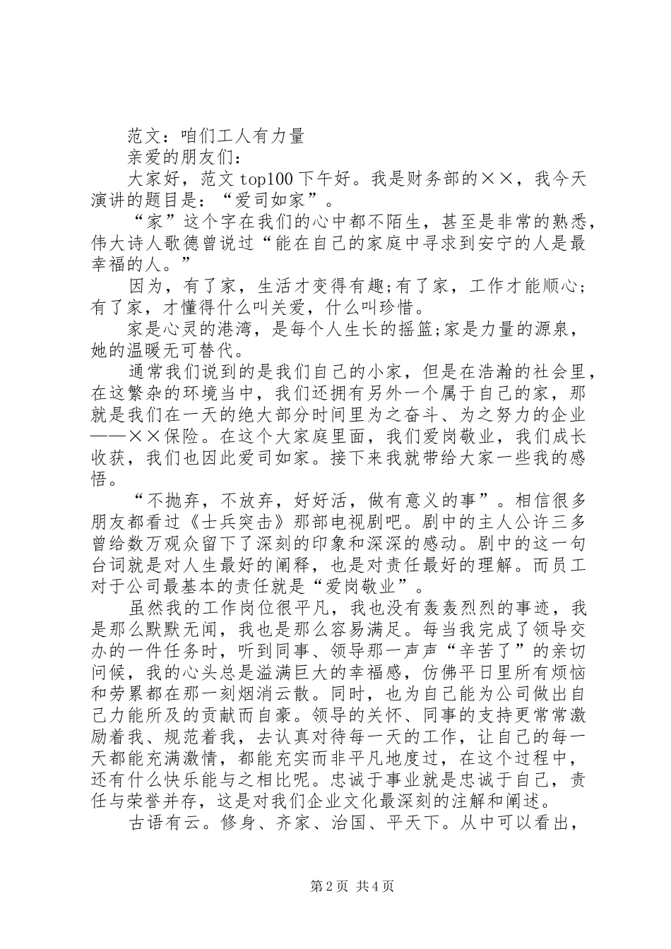 最新消防爱岗敬业的演讲稿范文_第2页