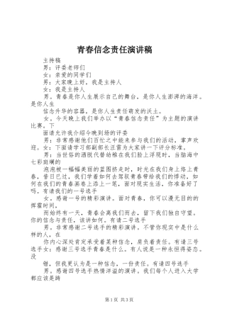 青春信念责任致辞演讲稿