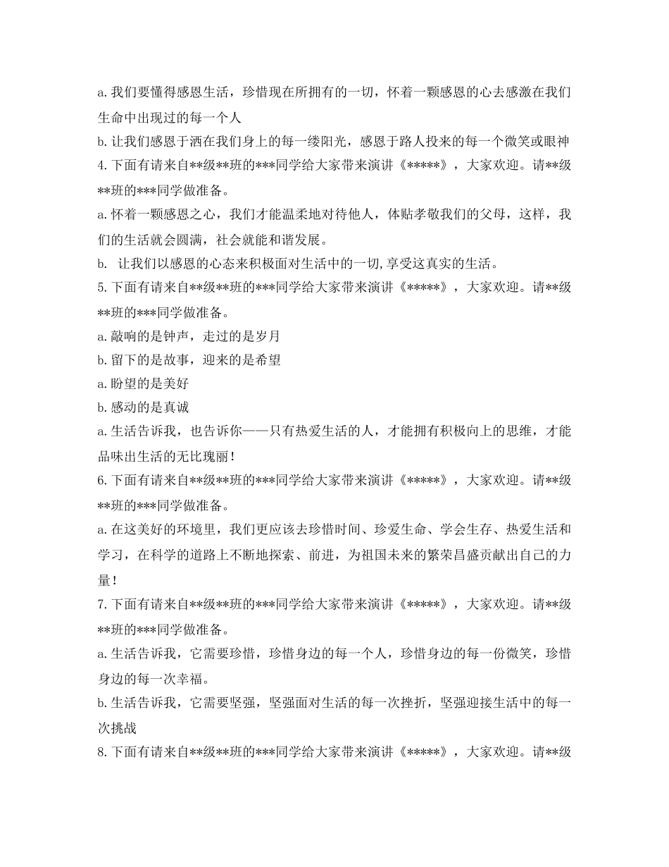 三生教育演讲会主持词 _第2页