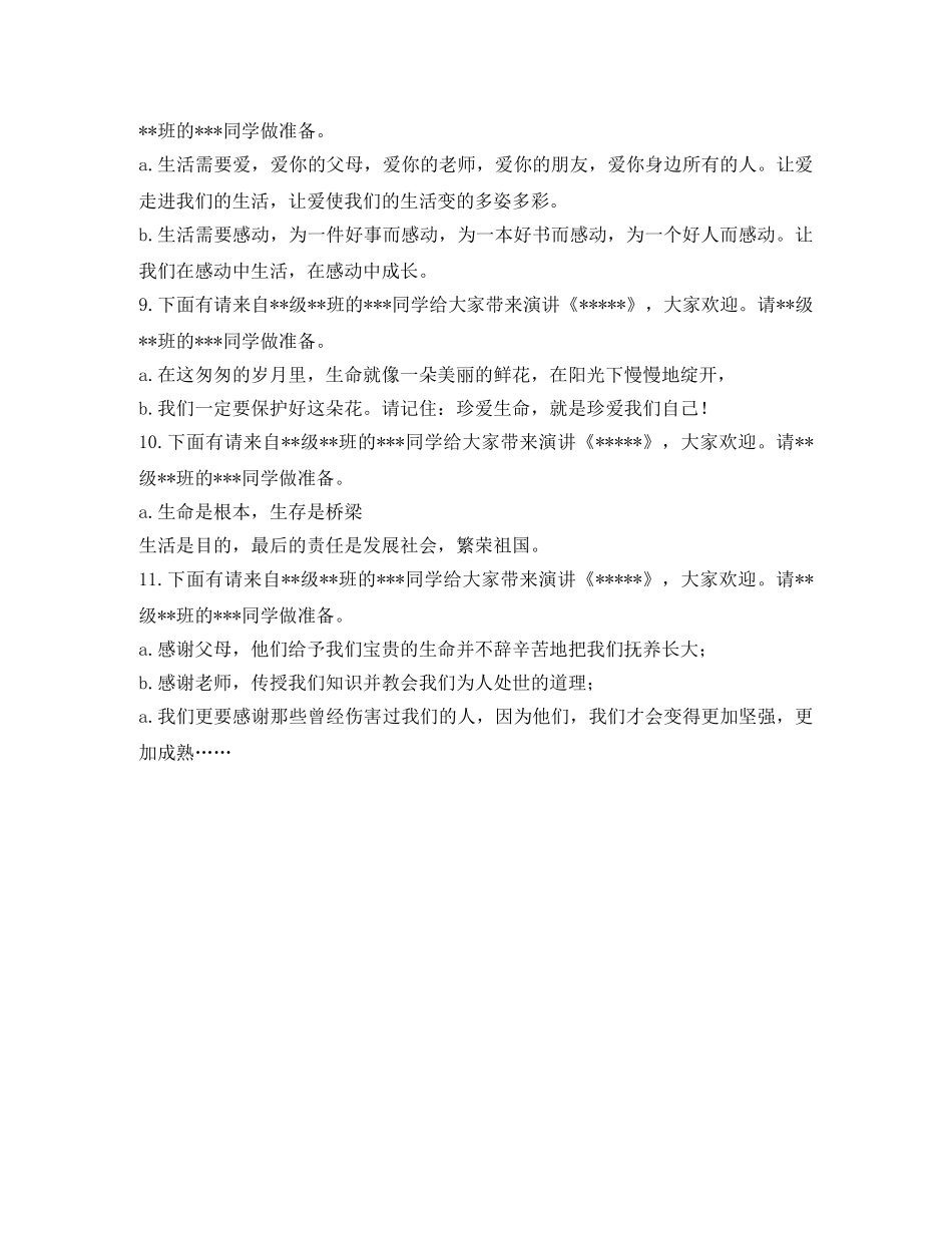 三生教育演讲会主持词 _第3页