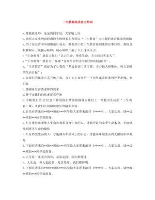 三生教育演讲会主持词 