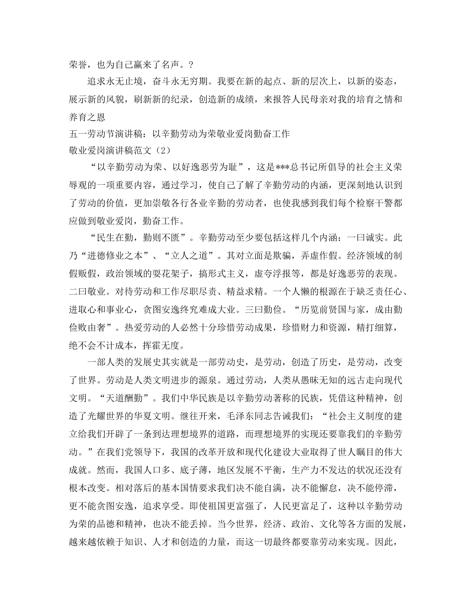 敬业爱岗演讲稿范文3篇 _第3页