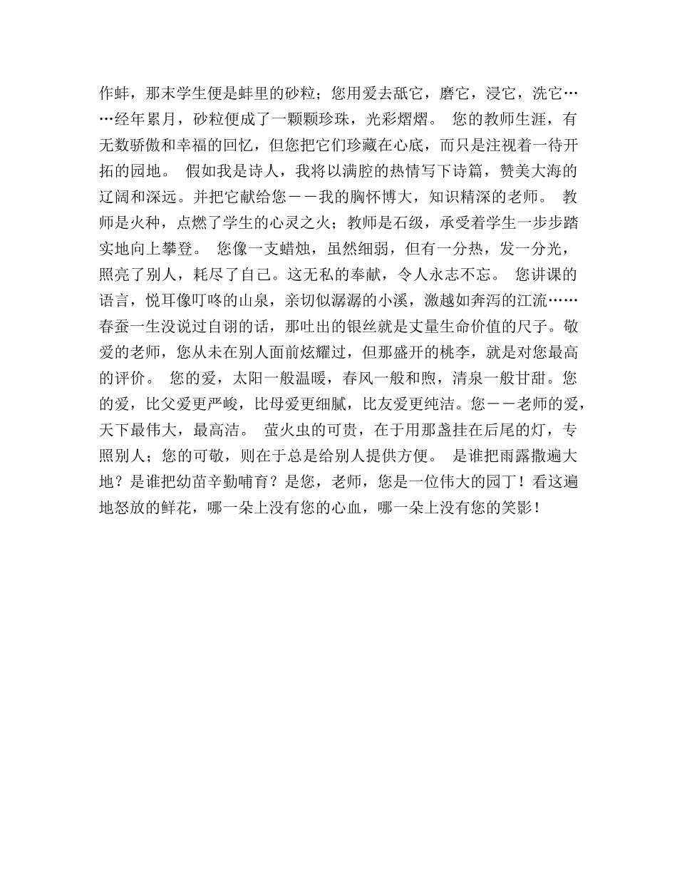 赞颂园丁(教师节演讲稿) _第2页