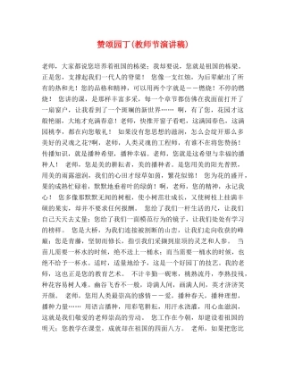 赞颂园丁(教师节演讲稿) 