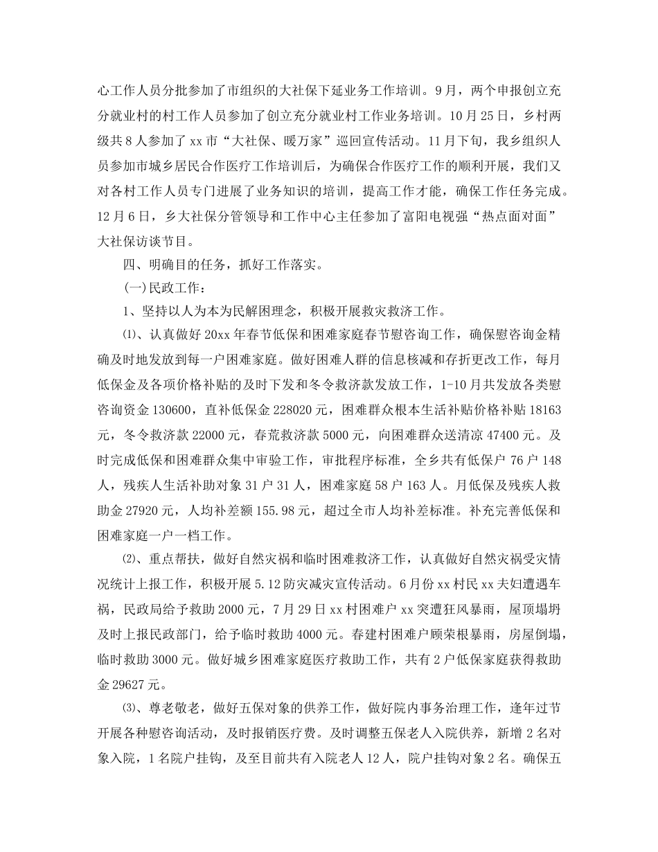 乡镇社保所工作参考总结精选【5篇】 _第2页