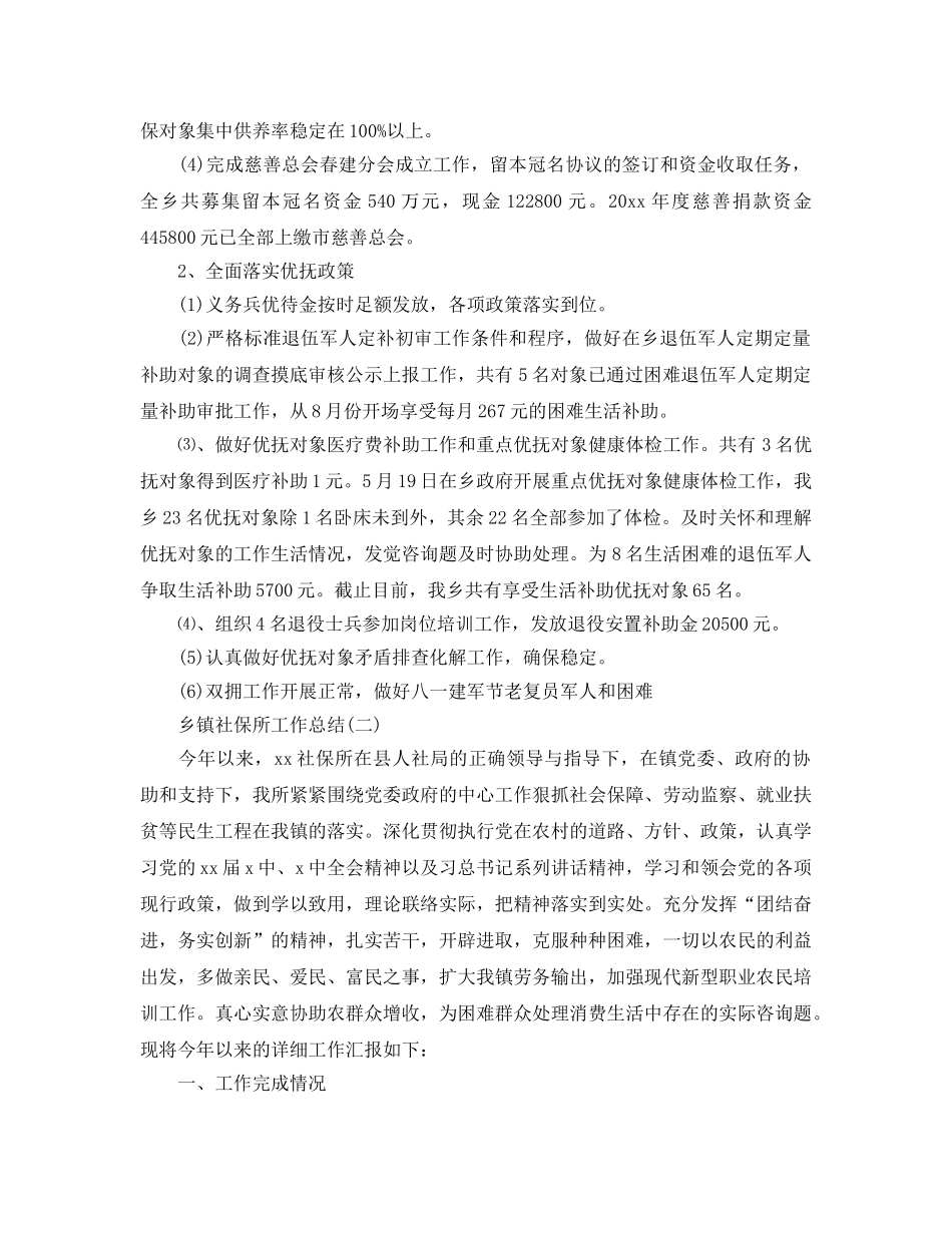乡镇社保所工作参考总结精选【5篇】 _第3页