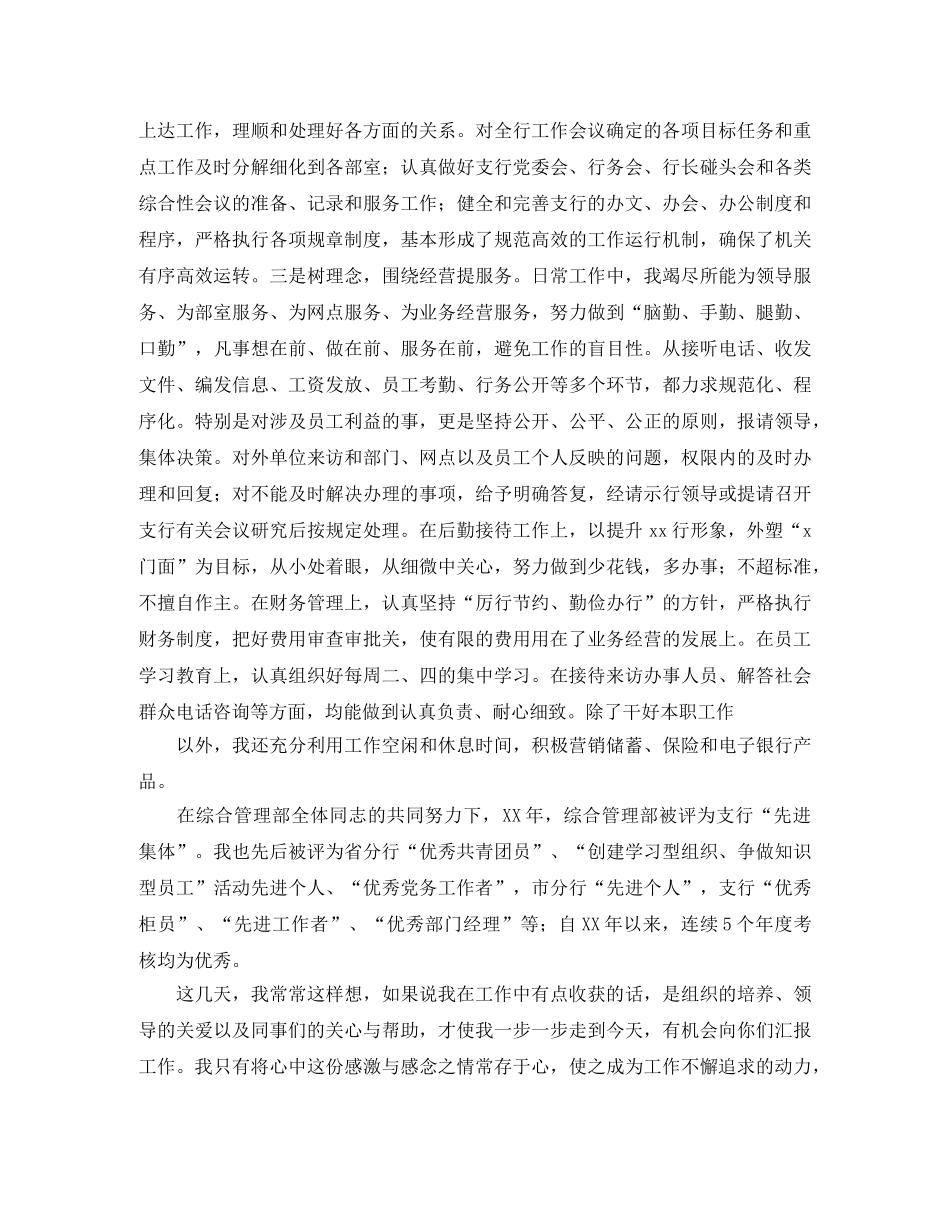 竞聘银行副行长（行长助理）演讲稿 _第2页