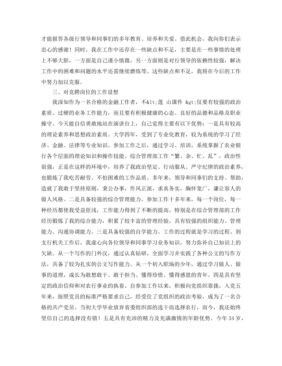 竞聘银行副行长（行长助理）演讲稿 _第3页