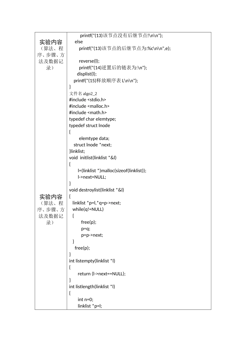 数据结构实验报告排版模板及要求_第3页
