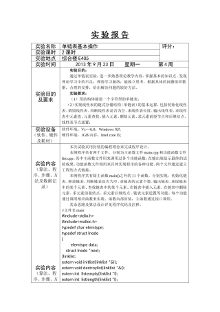 数据结构实验报告排版模板及要求