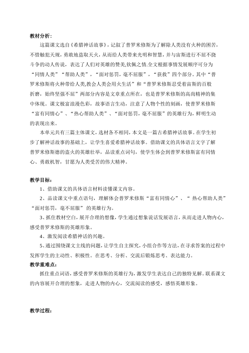 《普罗米修斯的故事教学设计_第2页