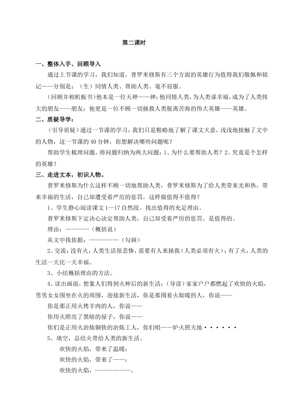 《普罗米修斯的故事教学设计_第3页
