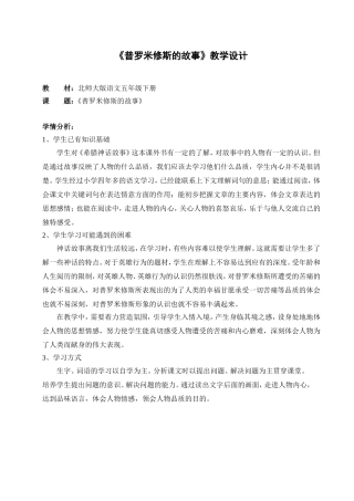 《普罗米修斯的故事教学设计