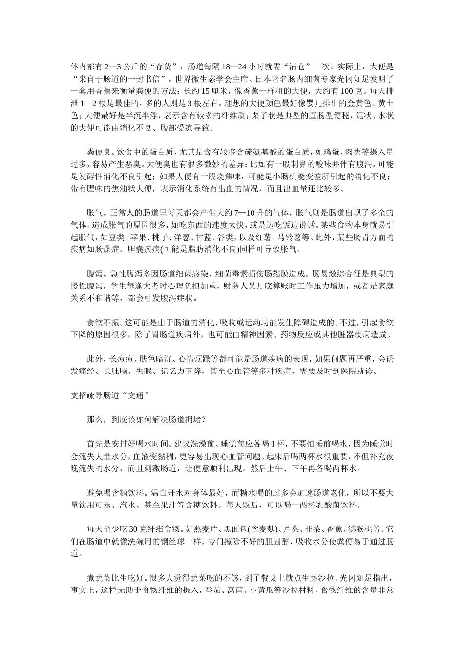 肠道也有喜怒哀乐-怎么疏导有诀窍_第2页