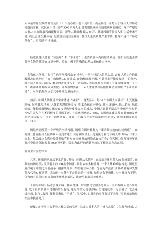 肠道也有喜怒哀乐-怎么疏导有诀窍