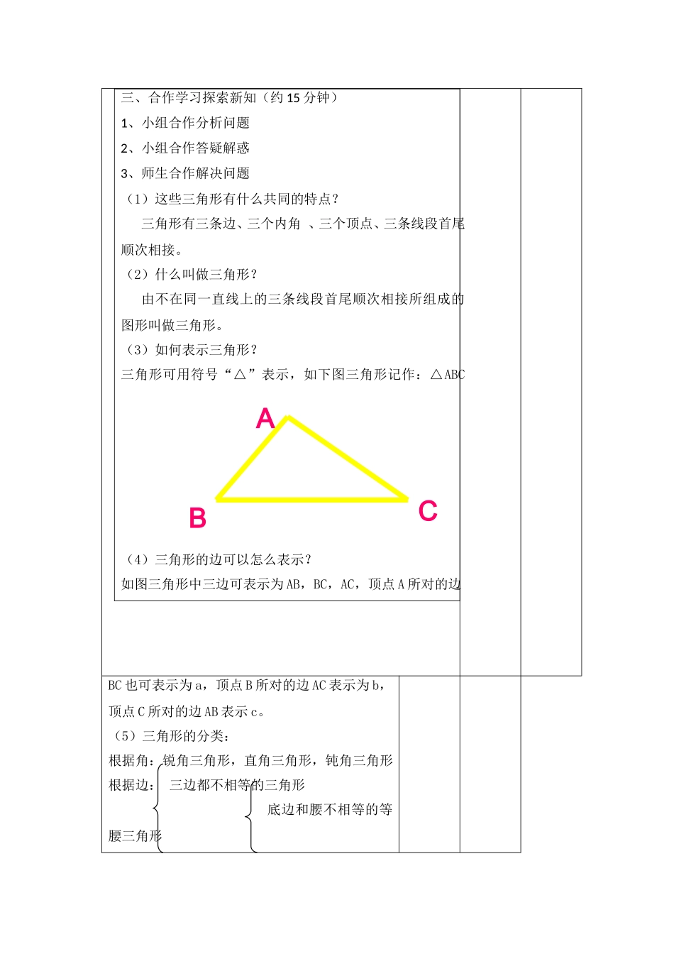 11.1.1三角形的边-_第2页