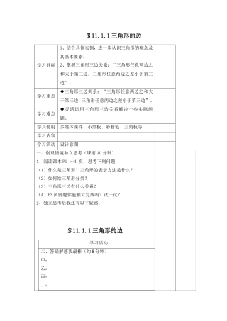 11.1.1三角形的边-