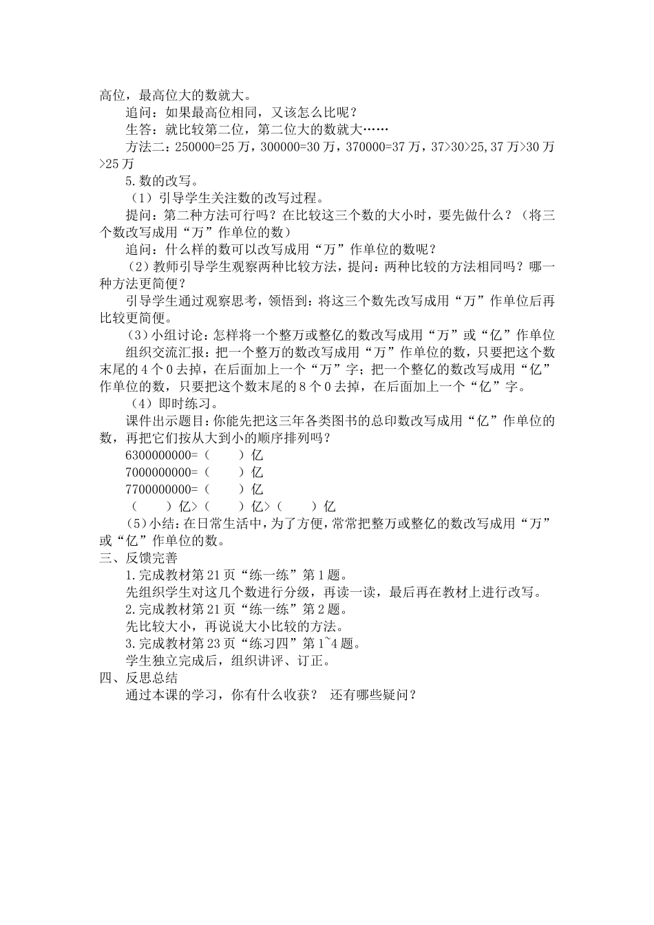 认识多位数7_第2页