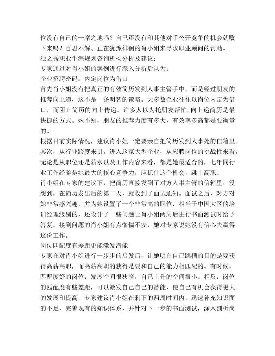 慧眼巧识企业招聘密码2 _第2页
