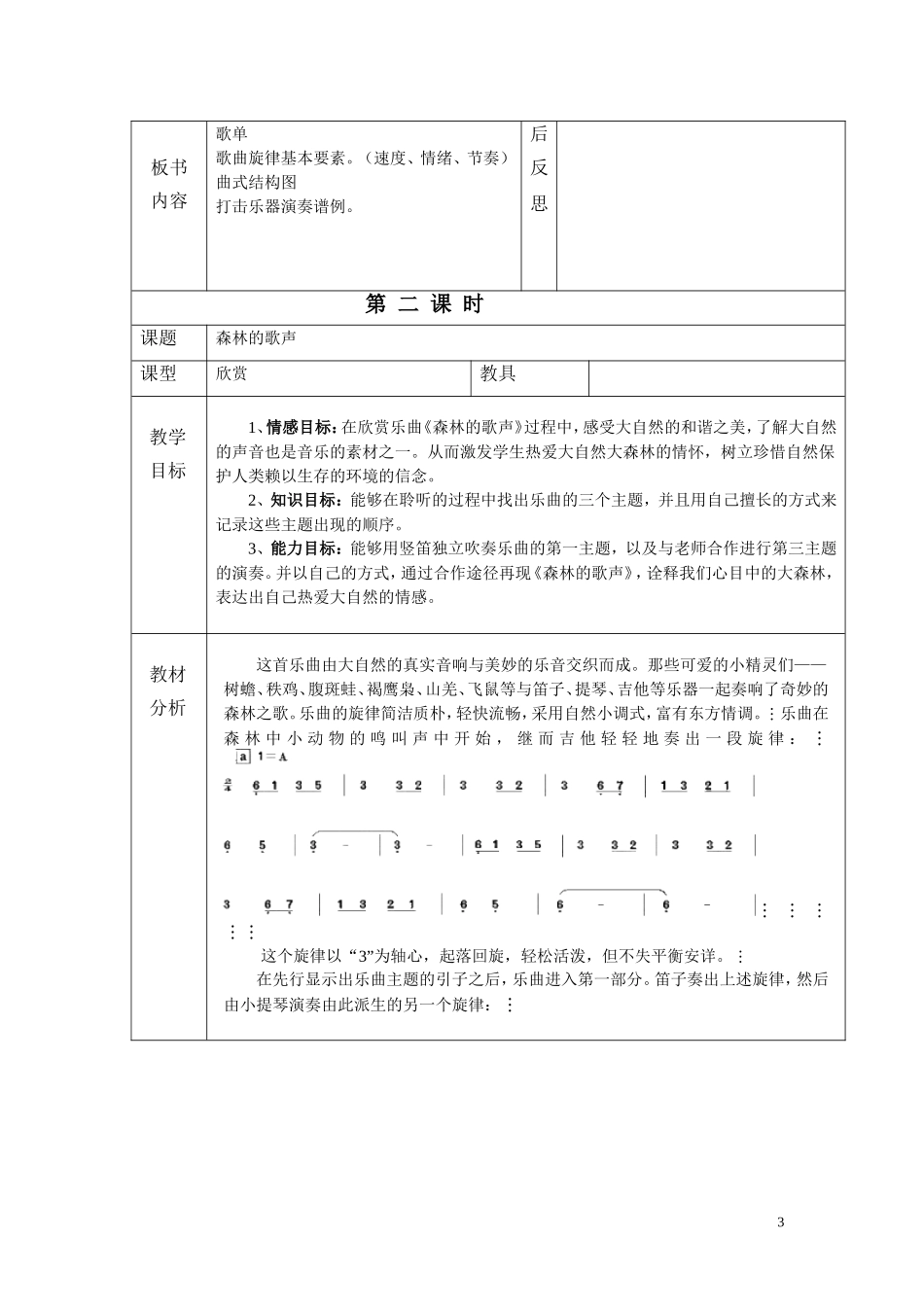 修改后的第八册第6课《风景如画》(高坚膺)教案2_第3页