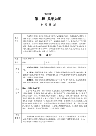 修改后的第八册第6课《风景如画》(高坚膺)教案2