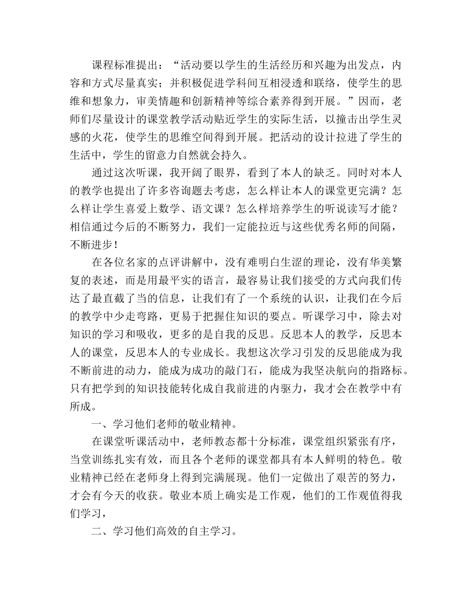 小学教师外出学习参考总结（通用） _第2页