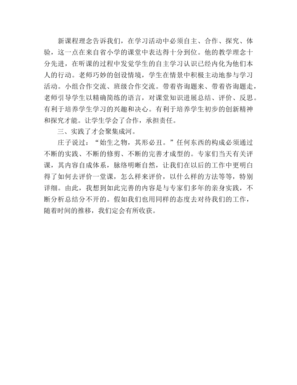 小学教师外出学习参考总结（通用） _第3页