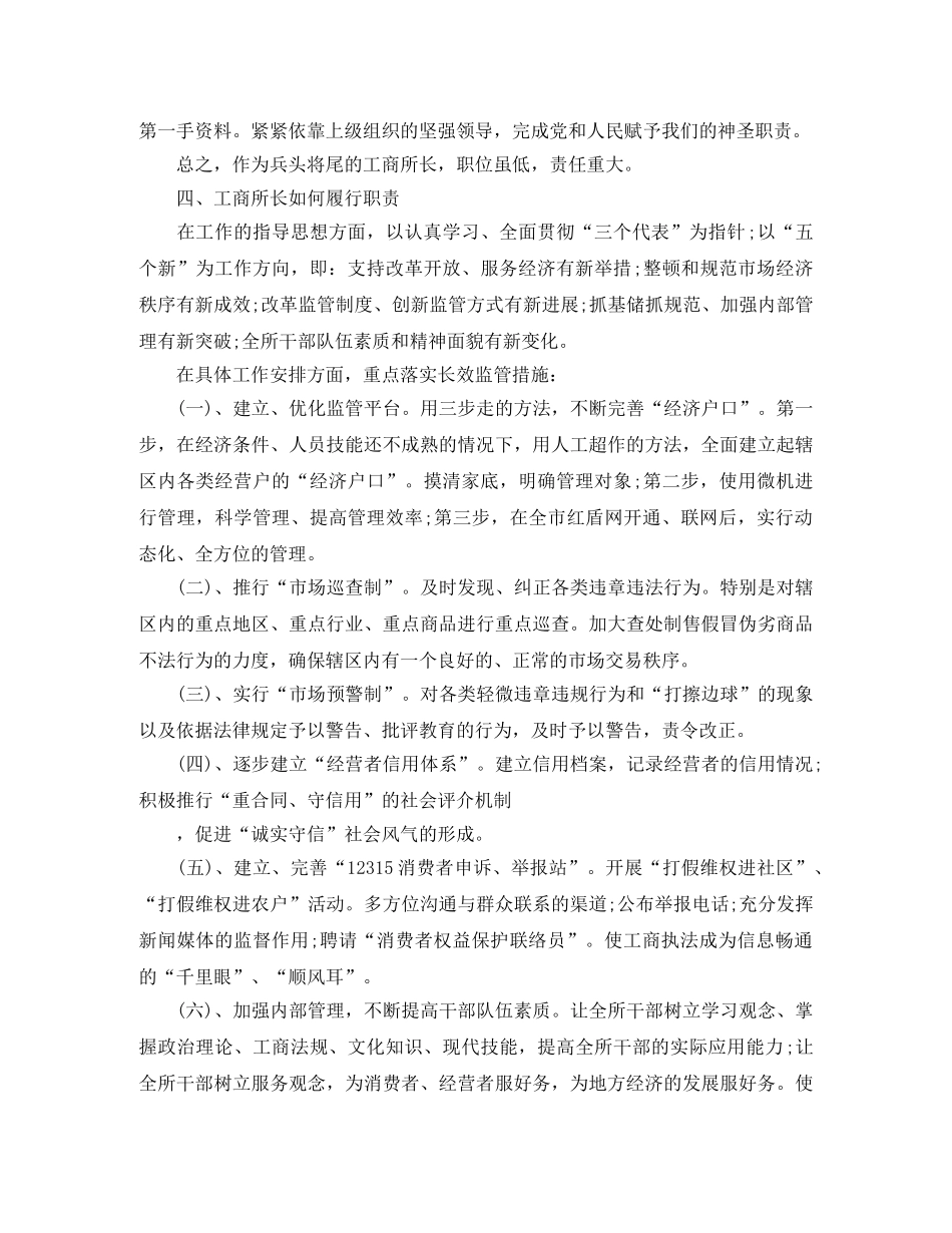 所长竞聘演讲稿范文 _第2页