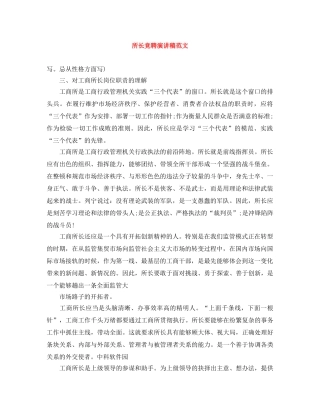所长竞聘演讲稿范文 