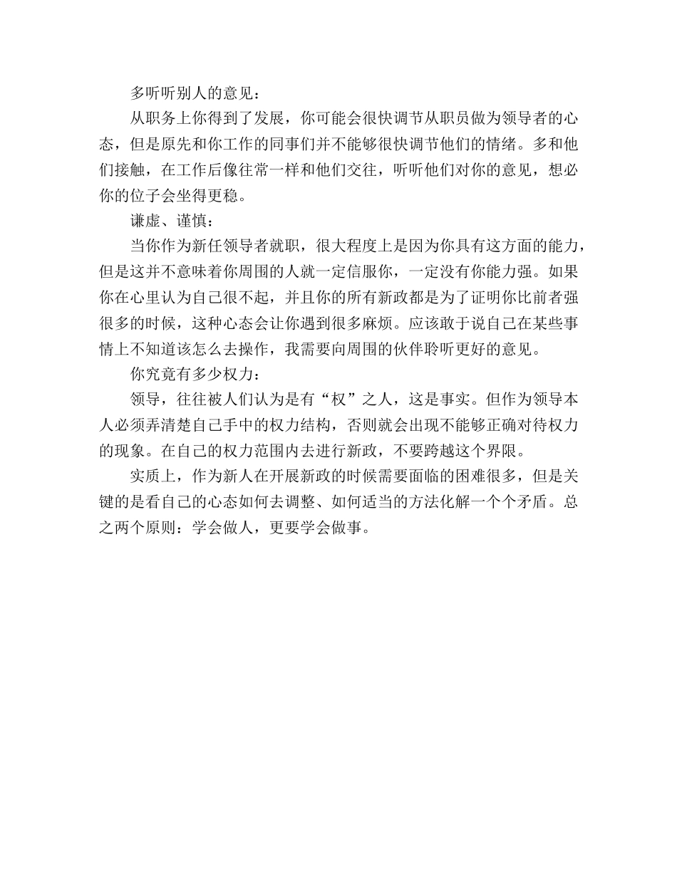 如何做好办公室里的新人新政 _第2页