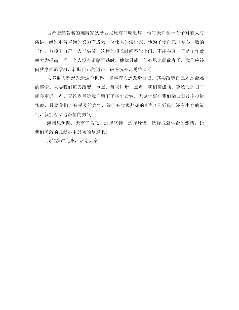 青春励志的演讲稿范本 _第2页