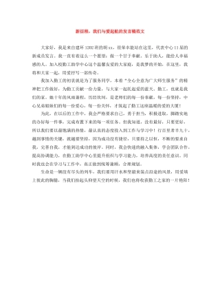 新征程，我们与爱起航的发言稿范文 