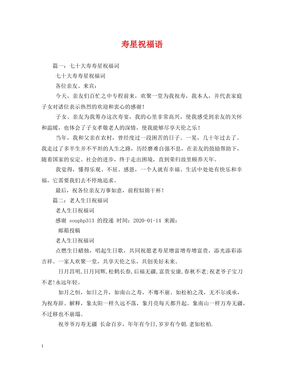 寿星祝福语 _第1页